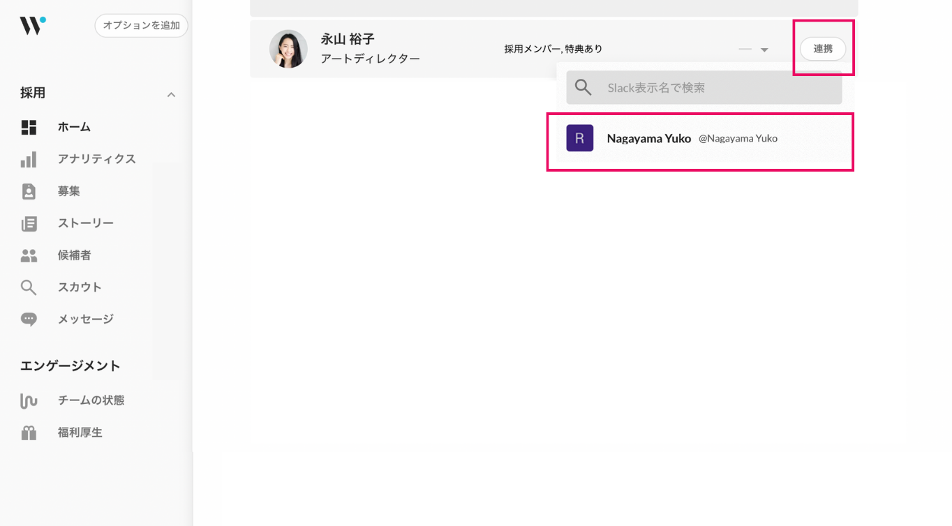 helppage_slack連携.png
