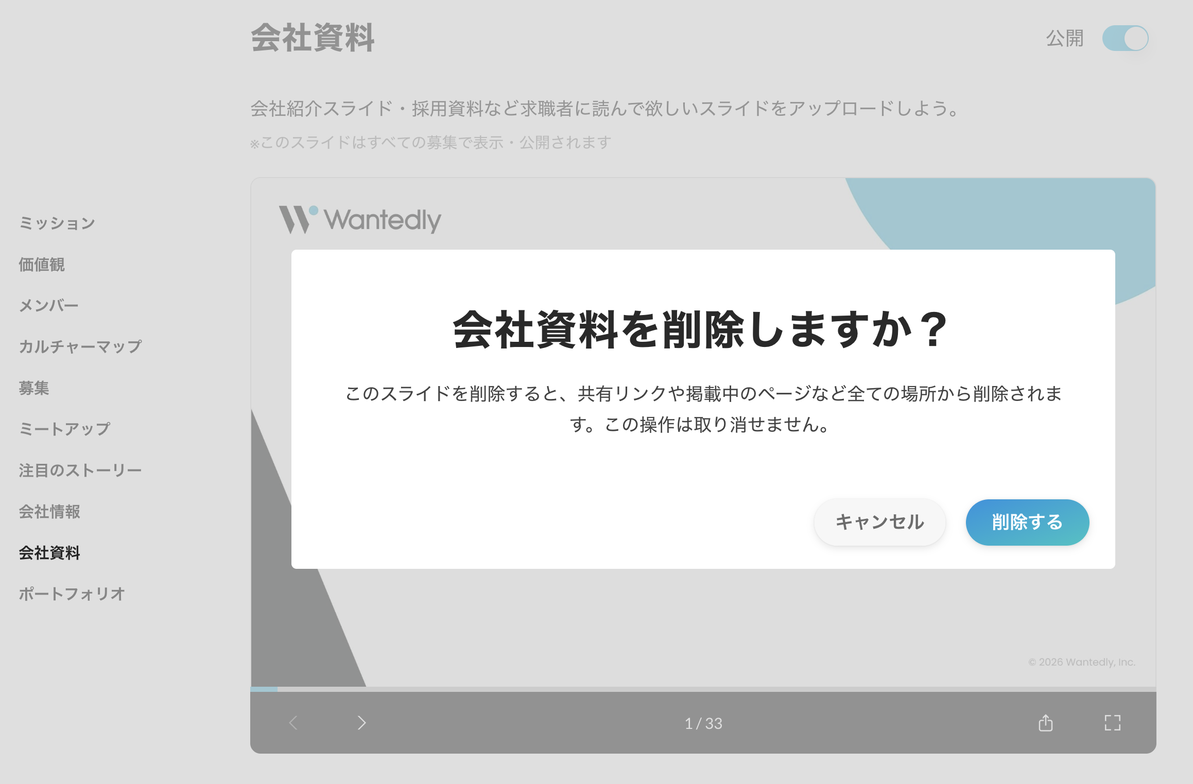 削除.png