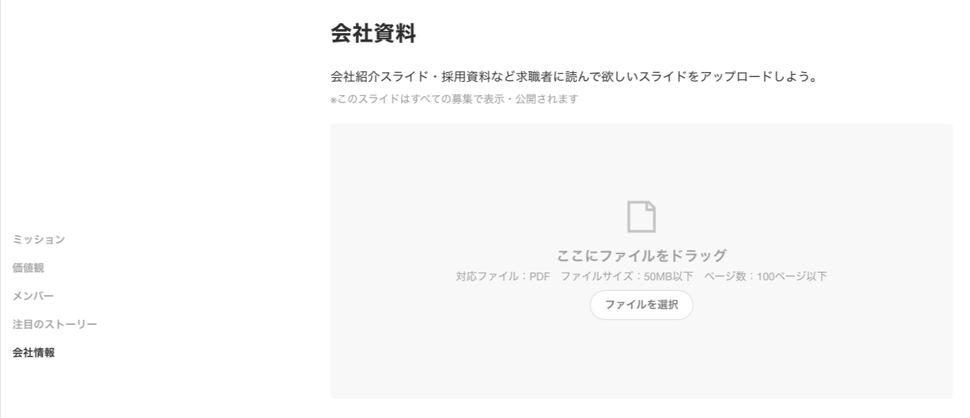 会社資料.png