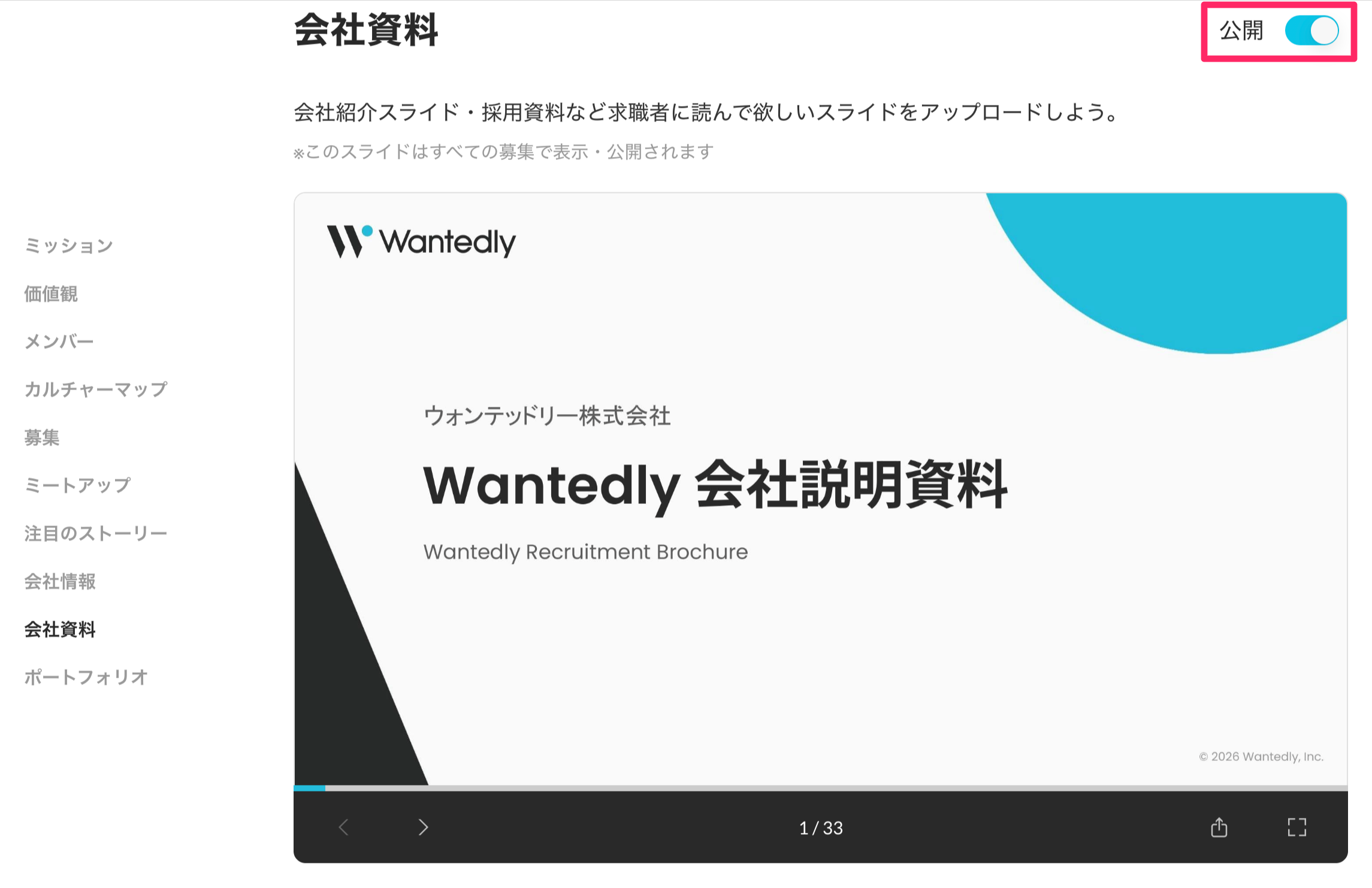 公開.png