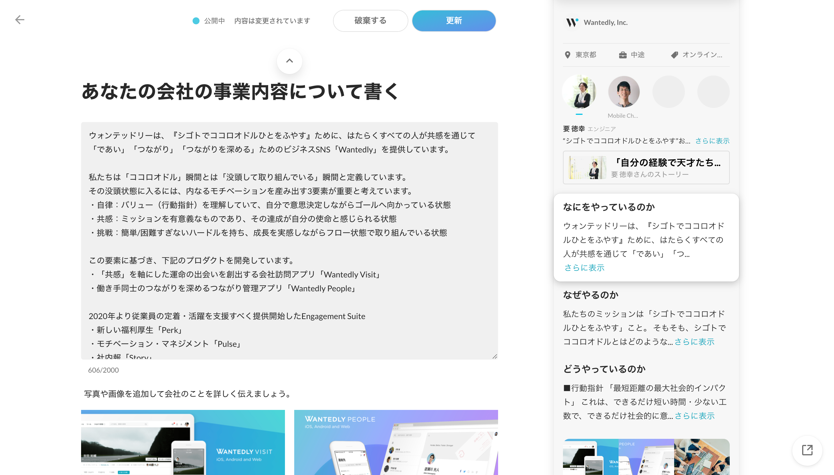 募集の本文「なにをやっているか」「なぜやっているか」「どうやっているか」を編集したい Wantedly Inc