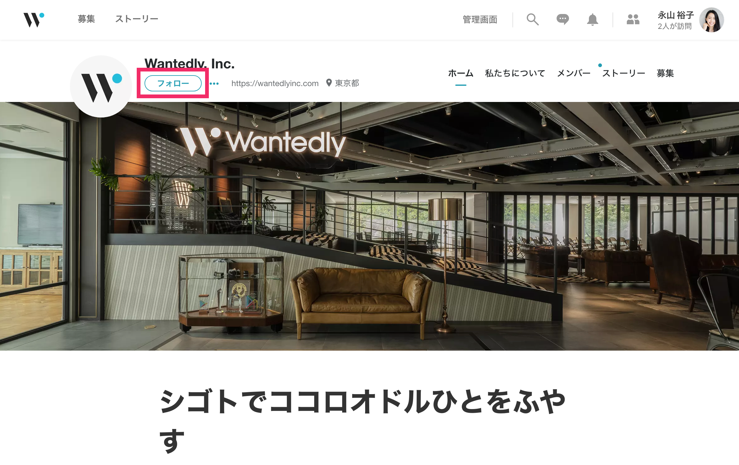 フォロー／フォロワーとは – Wantedly, Inc.